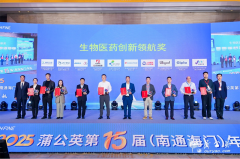 <b>依利特斬獲生物醫(yī)藥創(chuàng)新領(lǐng)航獎，共赴蒲公英年會產(chǎn)業(yè)高質(zhì)量發(fā)展之約</b>