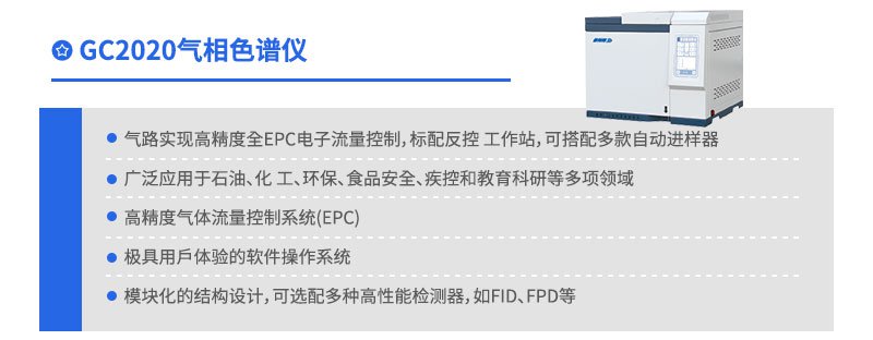 GC2020氣相色譜儀