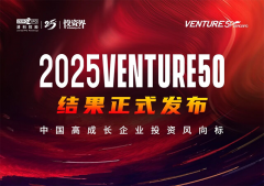 <b>依利特上榜2025 VENTURE50生命科技企業(yè)，成科學(xué)儀器領(lǐng)域唯一入選者</b>